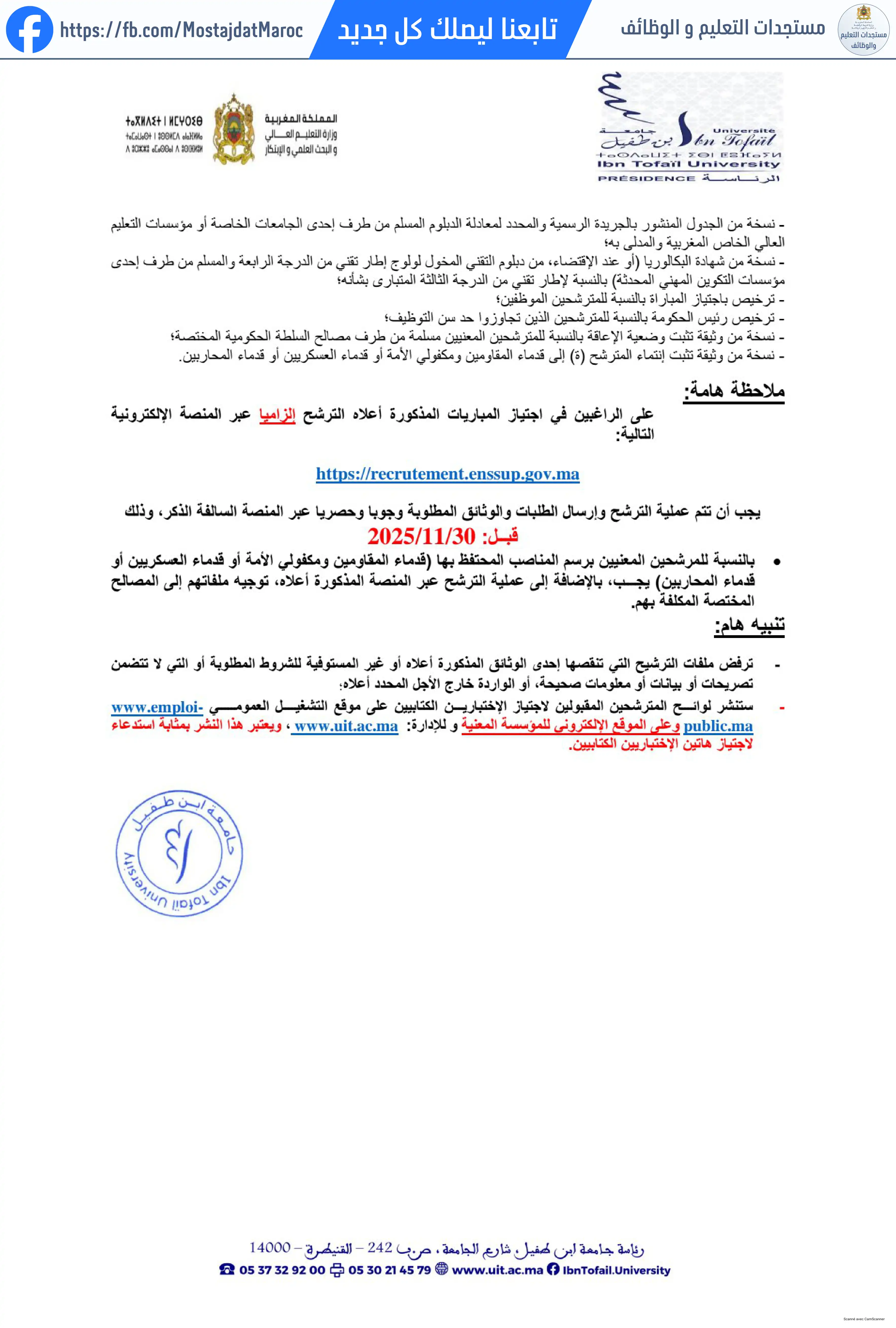 مباراة لتوظيف متصرف من الدرجة الثانية - سلم 11 - 2